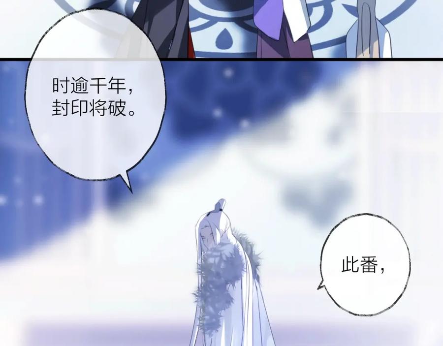 明月烑烑 第60话 逃无可逃 第108页