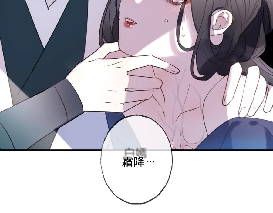 明月烑烑 第60话 逃无可逃 第90页