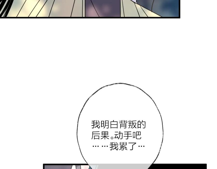 明月烑烑 第60话 逃无可逃 第63页