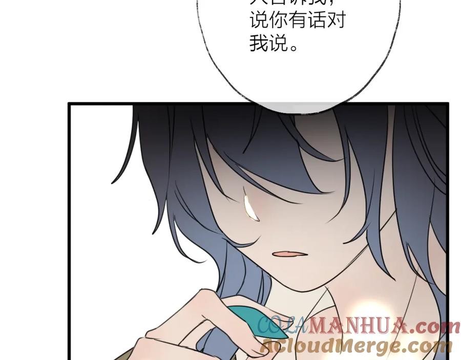 明月烑烑 第60话 逃无可逃 第13页