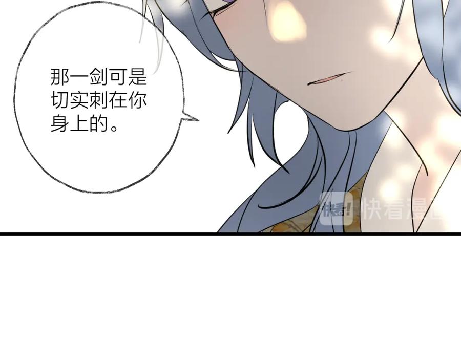 明月烑烑 第60话 逃无可逃 第24页