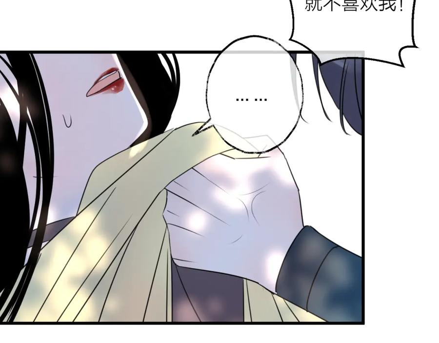明月烑烑 第60话 逃无可逃 第124页