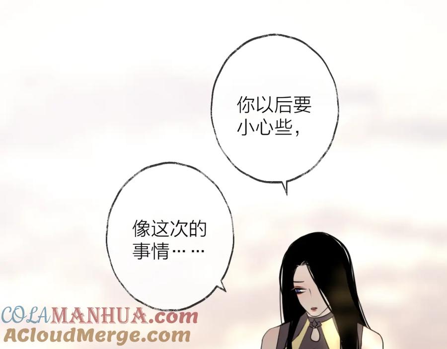 明月烑烑 第60话 逃无可逃 第21页