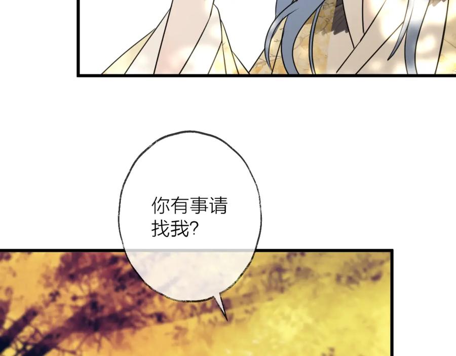 明月烑烑 第60话 逃无可逃 第8页