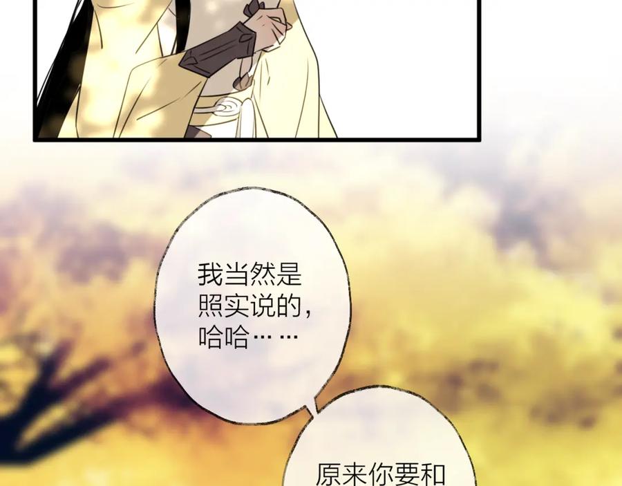 明月烑烑 第60话 逃无可逃 第26页