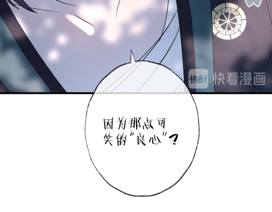 明月烑烑 第60话 逃无可逃 第60页