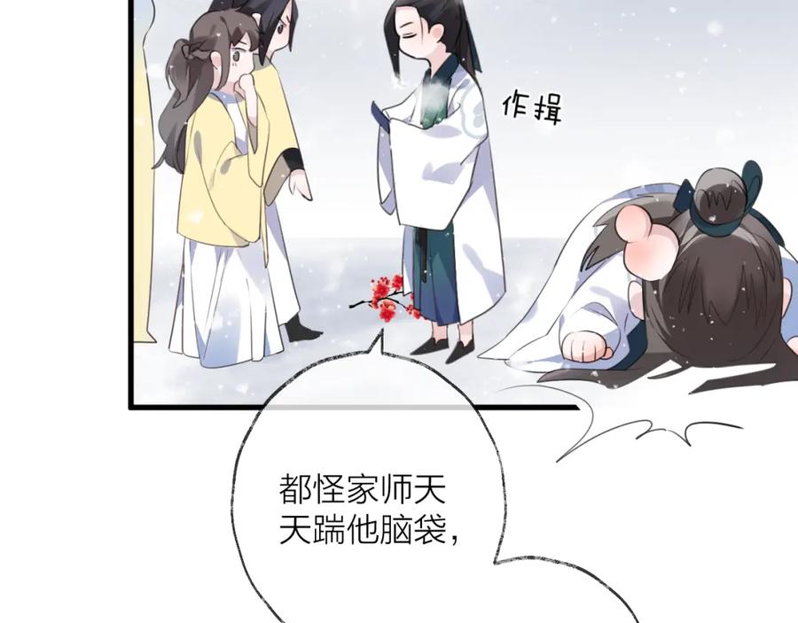 明月烑烑 第61话 牺牲 第42页
