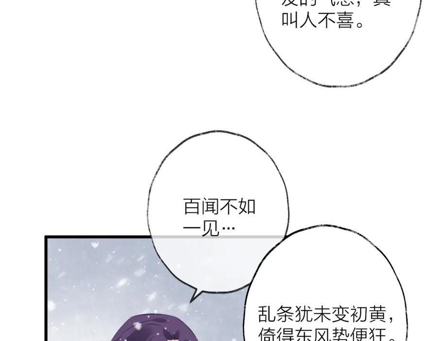 明月烑烑 第61话 牺牲 第74页