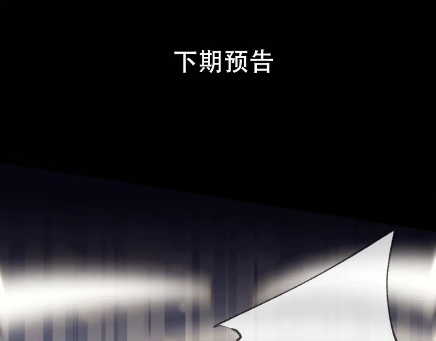 明月烑烑 第61话 牺牲 第106页