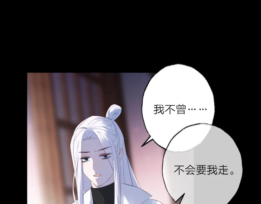 明月烑烑 第61话 牺牲 第16页