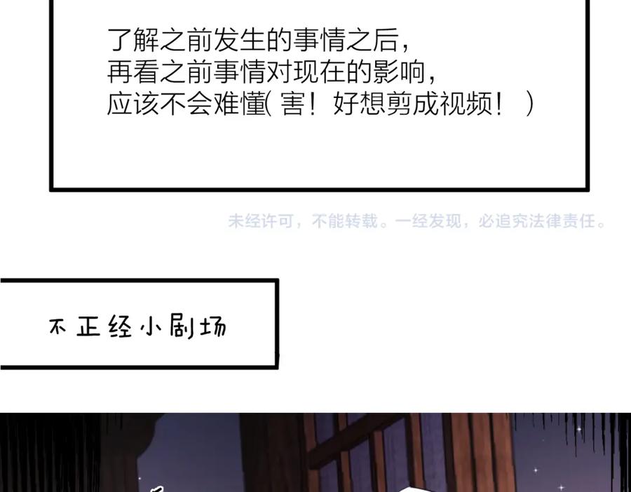 明月烑烑 第61话 牺牲 第122页