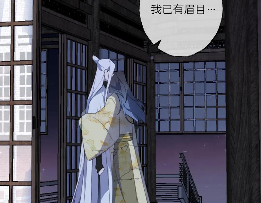 明月烑烑 第61话 牺牲 第87页