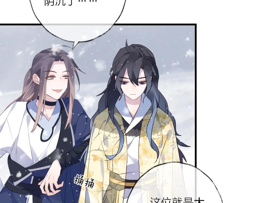 明月烑烑 第61话 牺牲 第67页