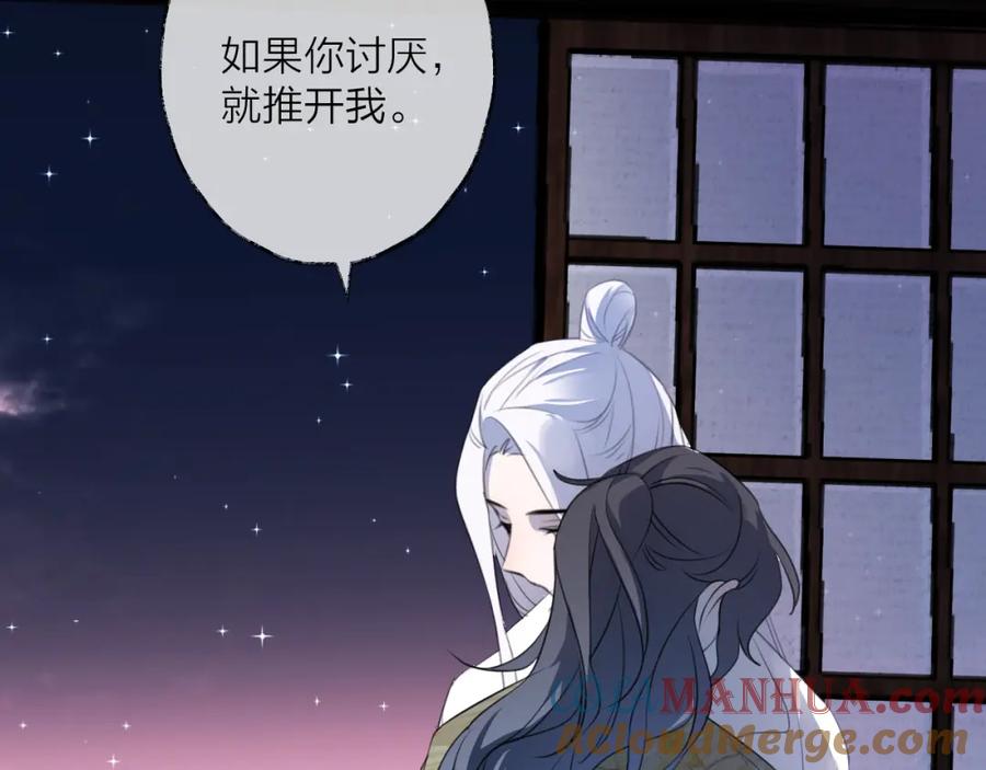 明月烑烑 第61话 牺牲 第57页