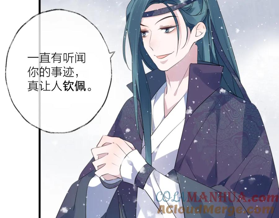 明月烑烑 第61话 牺牲 第69页
