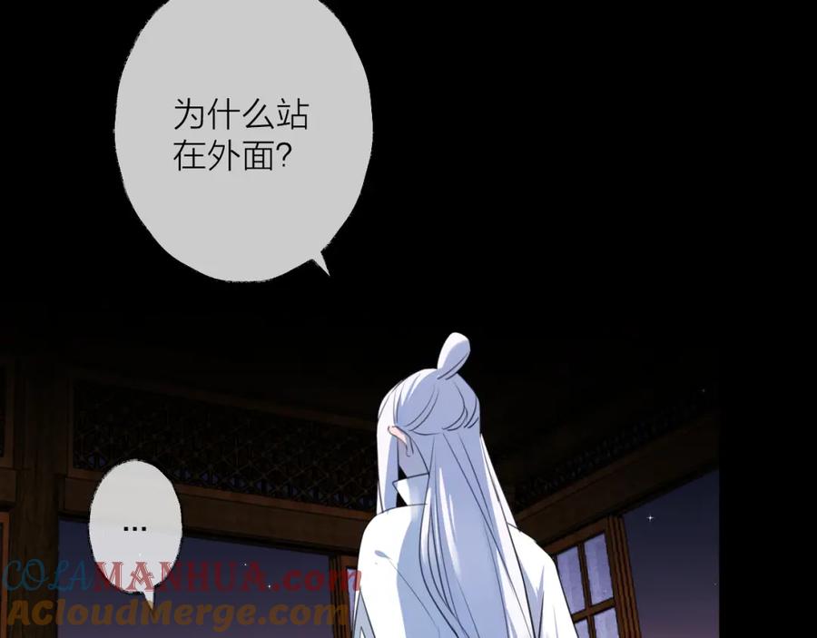明月烑烑 第61话 牺牲 第5页