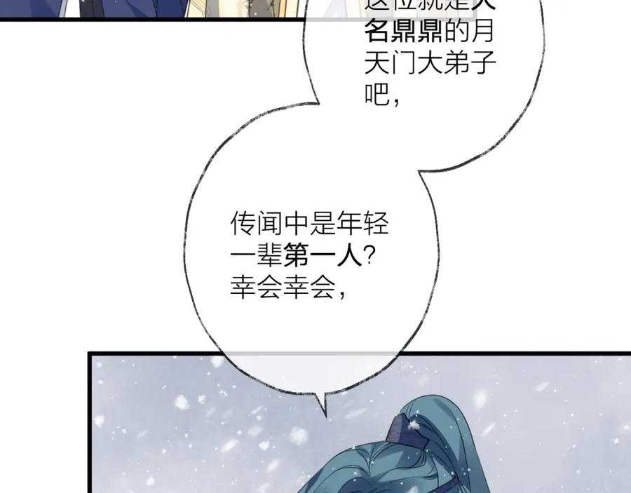 明月烑烑 第61话 牺牲 第68页