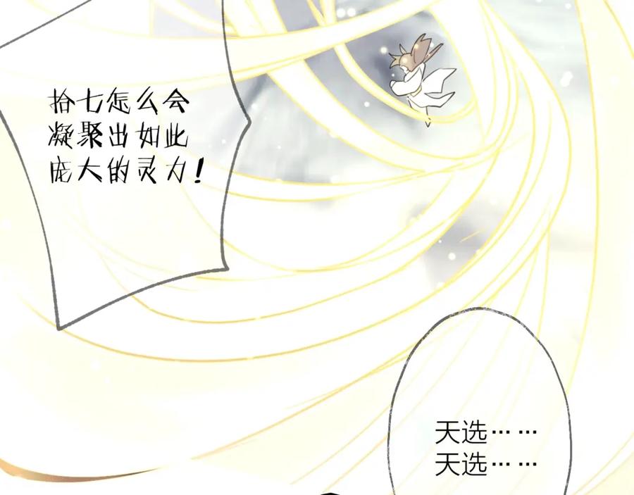 明月烑烑 第61话 牺牲 第110页
