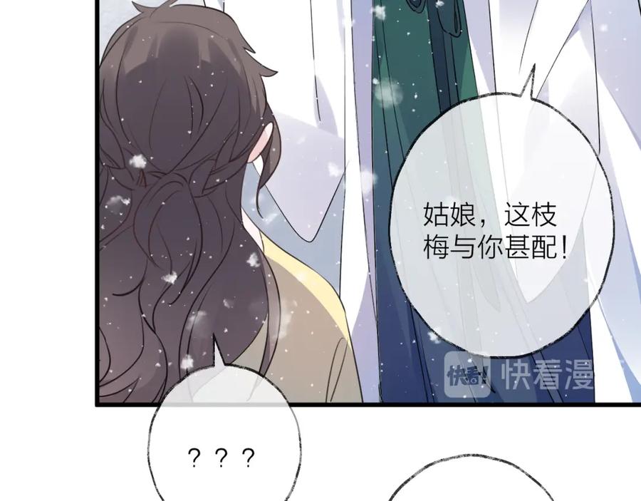 明月烑烑 第61话 牺牲 第39页