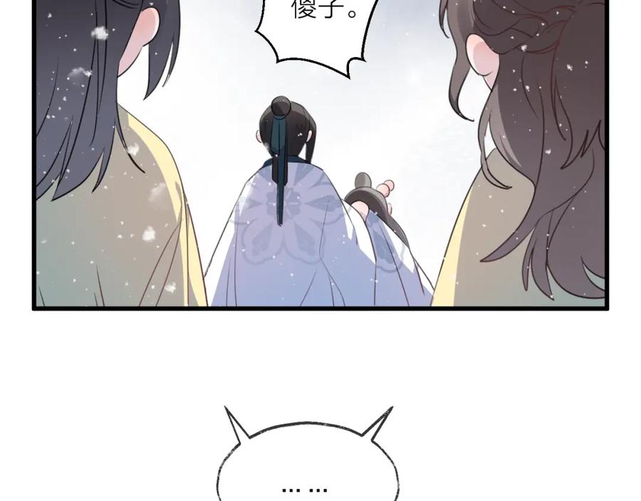 明月烑烑 第61话 牺牲 第44页