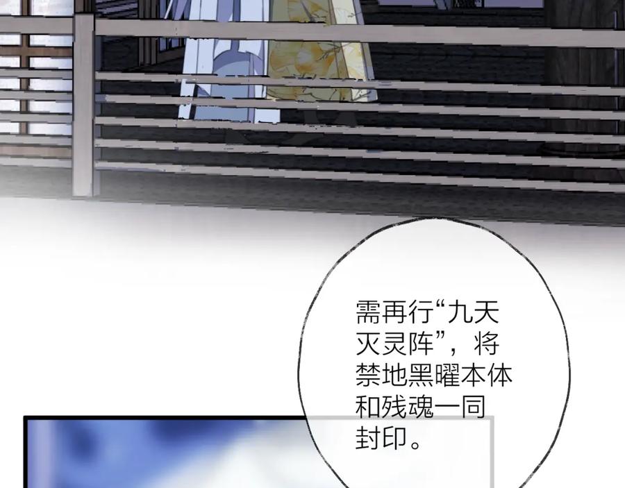 明月烑烑 第61话 牺牲 第88页