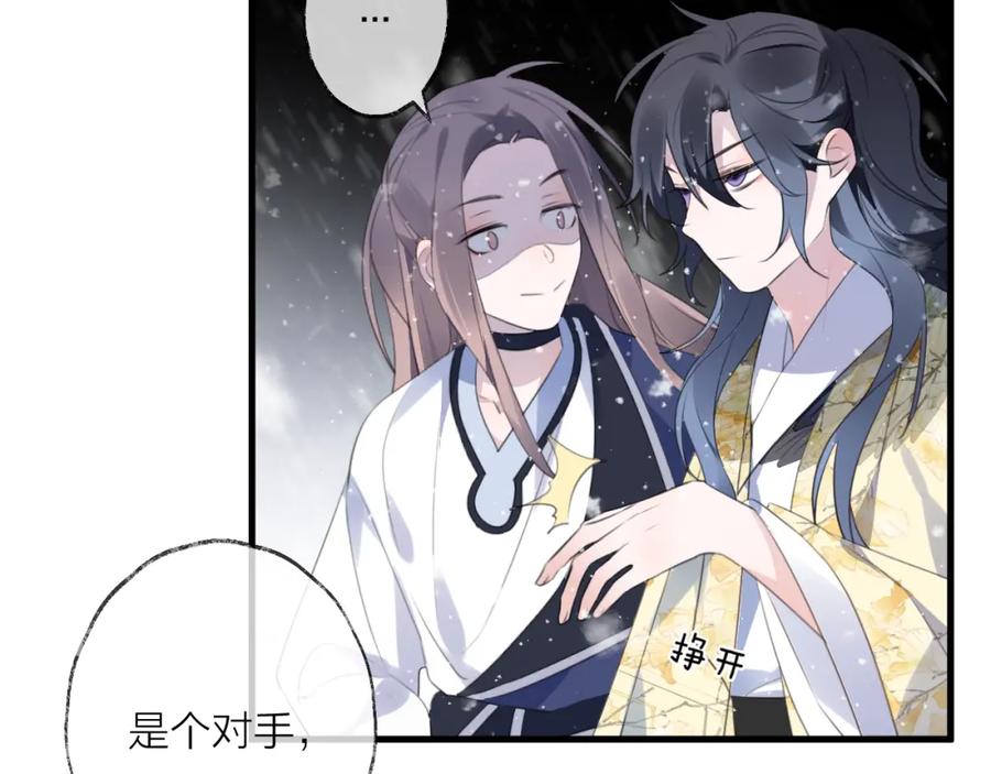 明月烑烑 第61话 牺牲 第72页