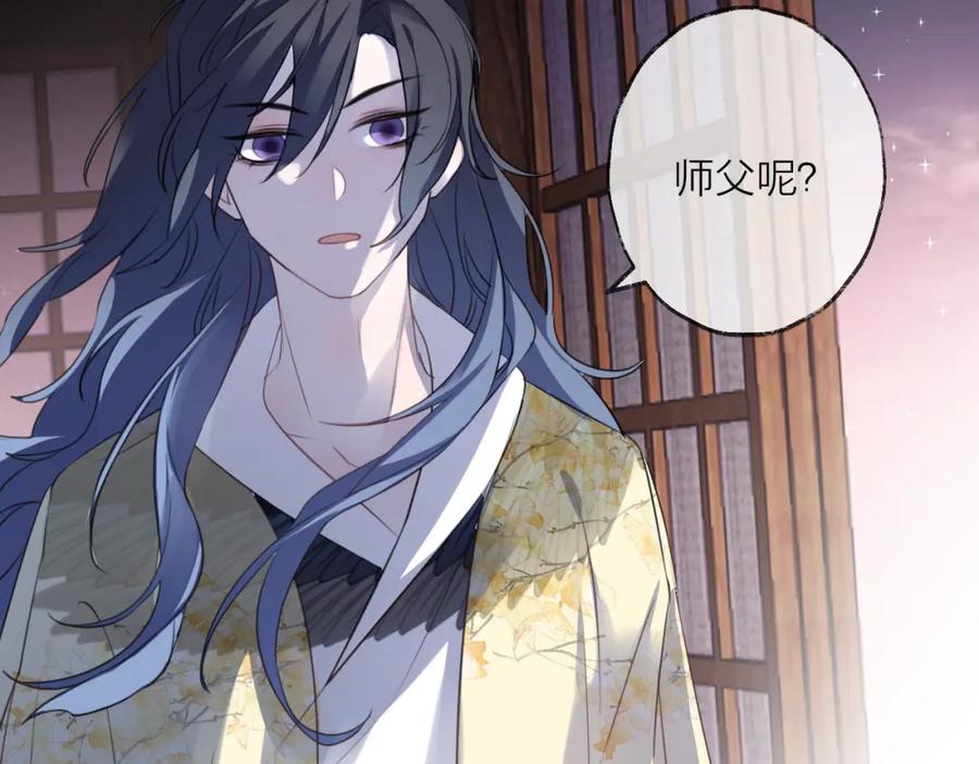 明月烑烑 第61话 牺牲 第24页