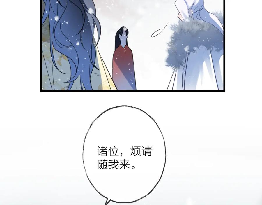 明月烑烑 第61话 牺牲 第62页
