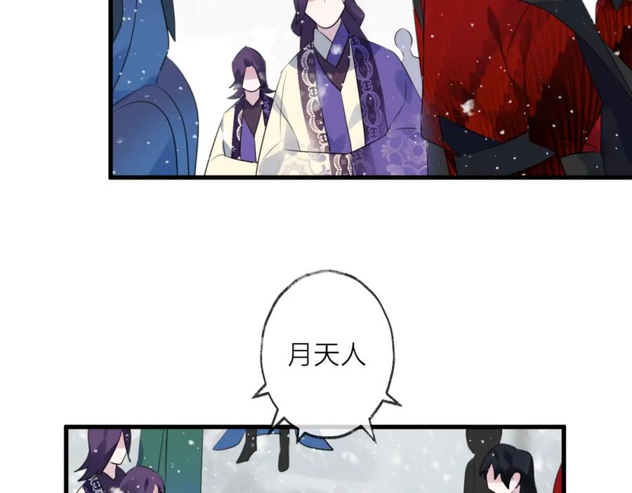 明月烑烑 第61话 牺牲 第50页