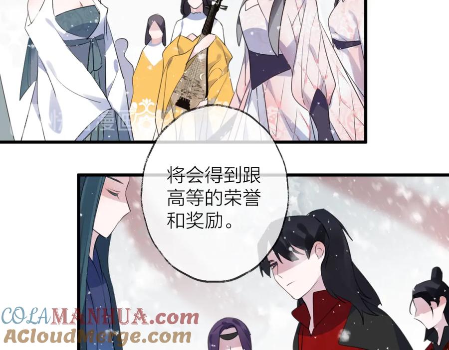 明月烑烑 第61话 牺牲 第49页