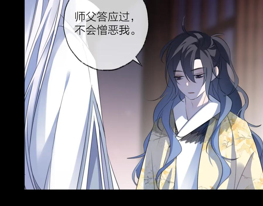 明月烑烑 第61话 牺牲 第15页