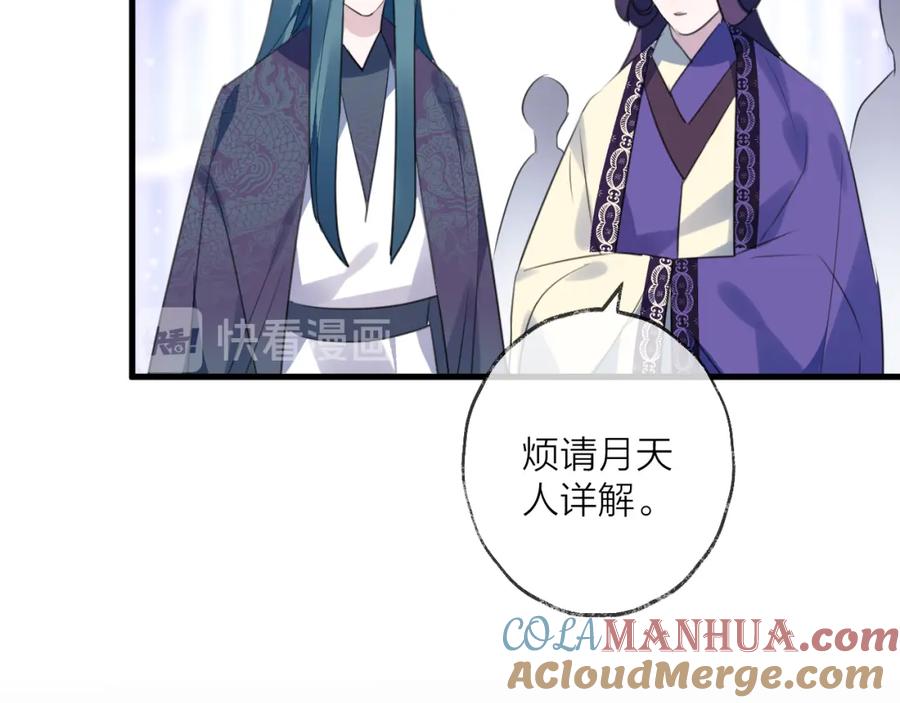明月烑烑 第61话 牺牲 第85页