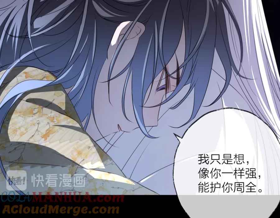 明月烑烑 第61话 牺牲 第101页
