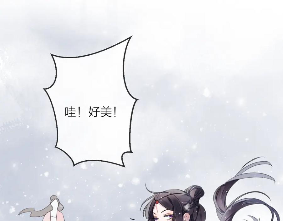 明月烑烑 第61话 牺牲 第31页