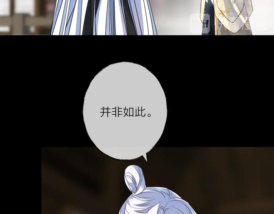 明月烑烑 第61话 牺牲 第10页