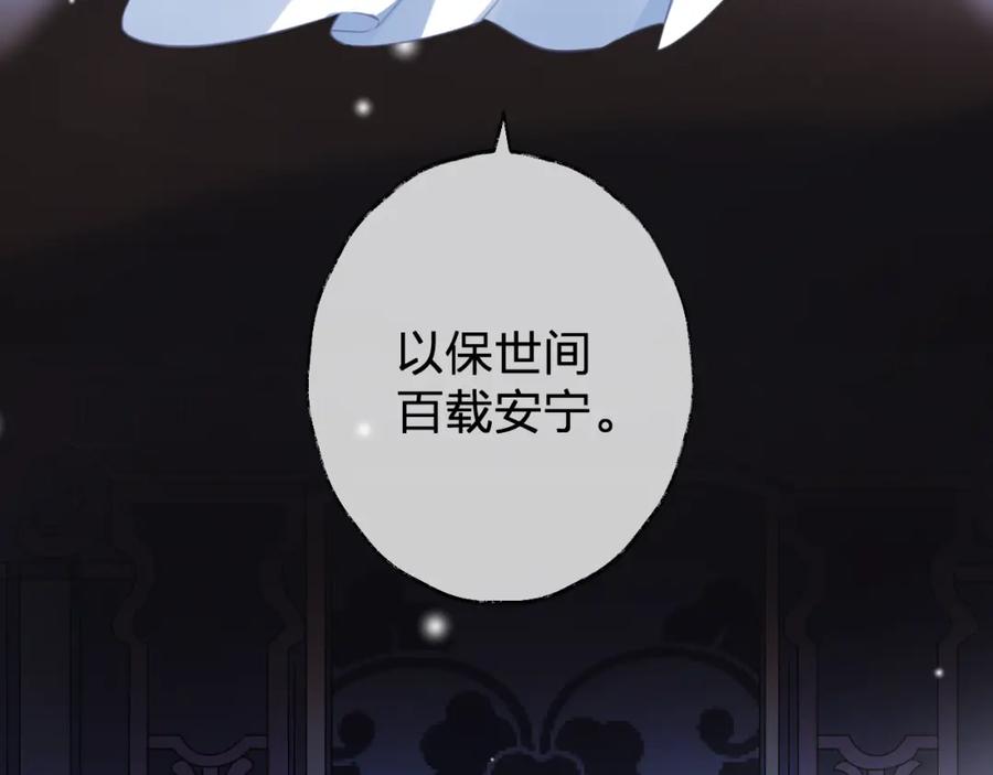 明月烑烑 第61话 牺牲 第94页