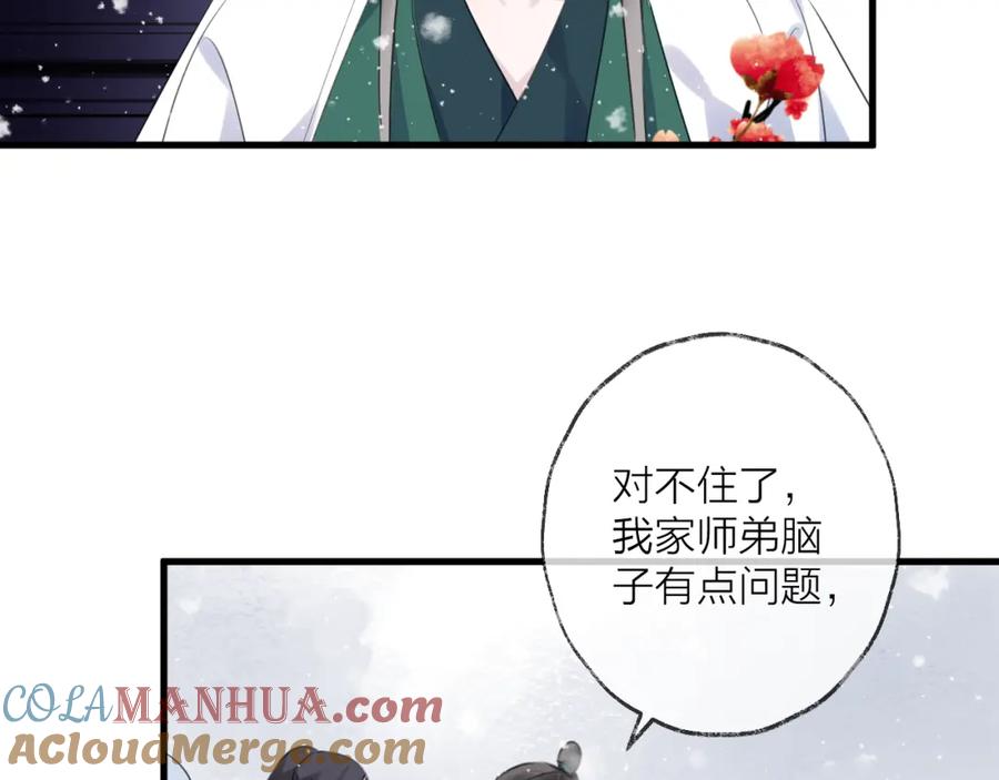 明月烑烑 第61话 牺牲 第41页