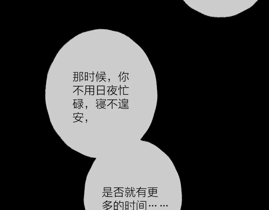 明月烑烑 第61话 牺牲 第102页