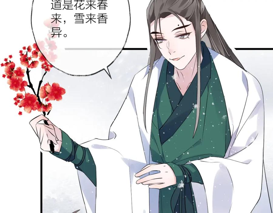 明月烑烑 第61话 牺牲 第38页
