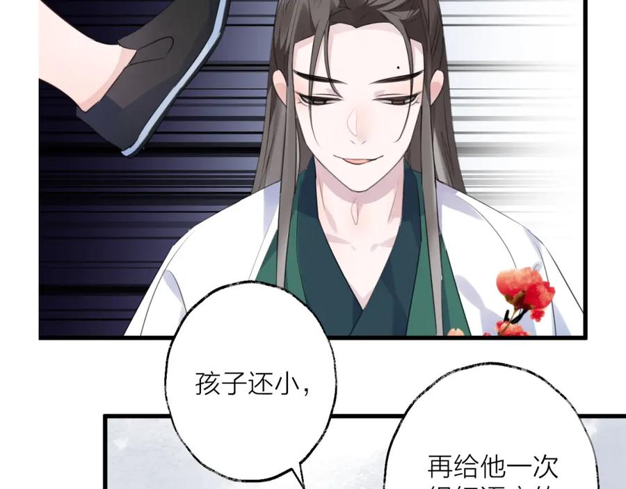 明月烑烑 第61话 牺牲 第126页