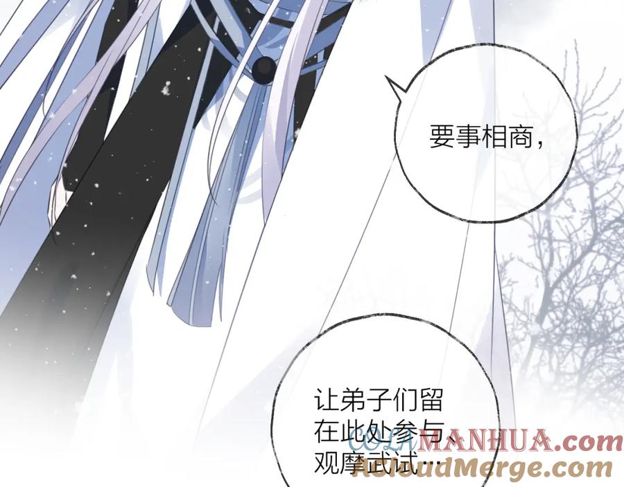 明月烑烑 第61话 牺牲 第53页