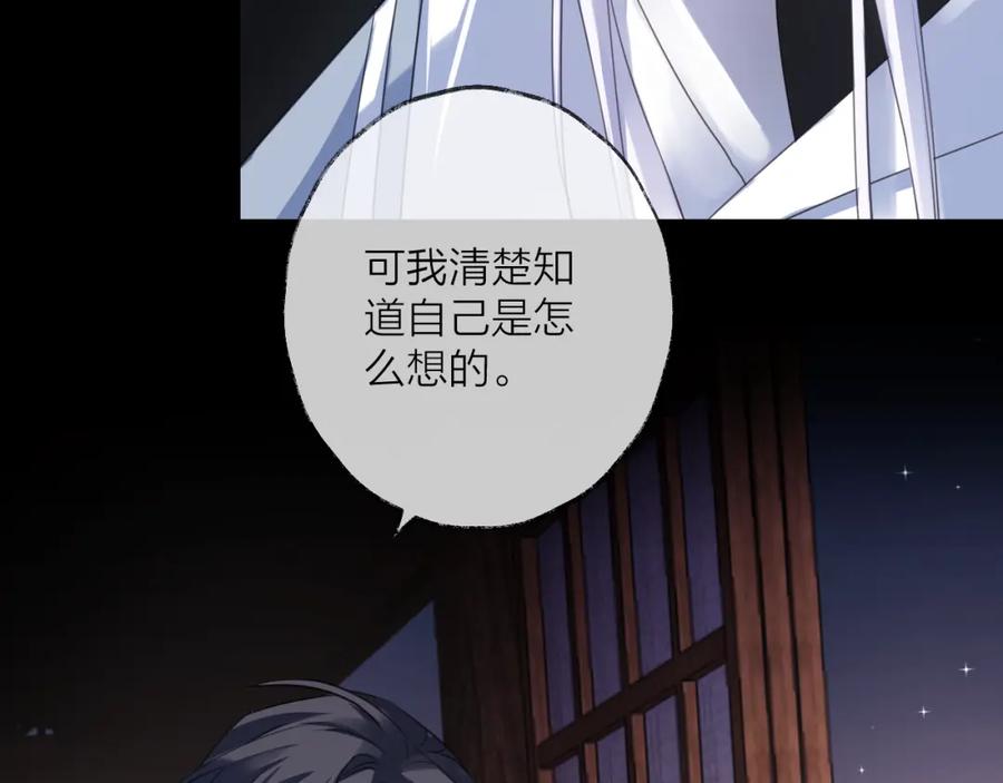 明月烑烑 第61话 牺牲 第23页