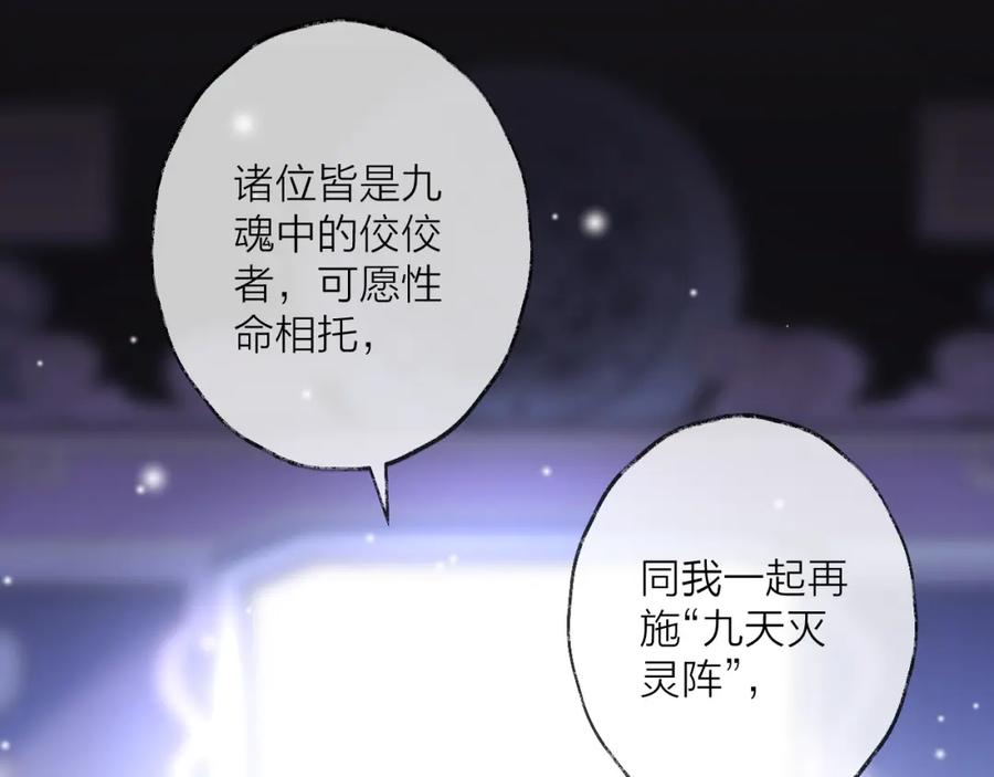 明月烑烑 第61话 牺牲 第91页