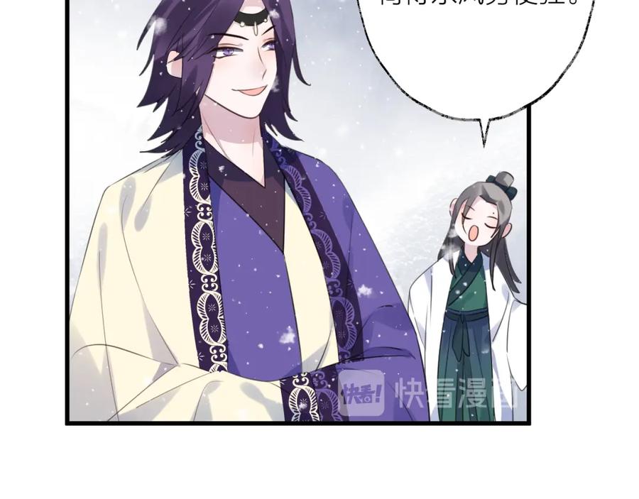 明月烑烑 第61话 牺牲 第75页