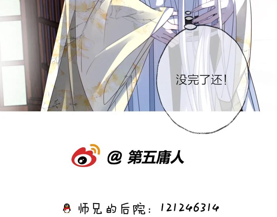 明月烑烑 第61话 牺牲 第124页