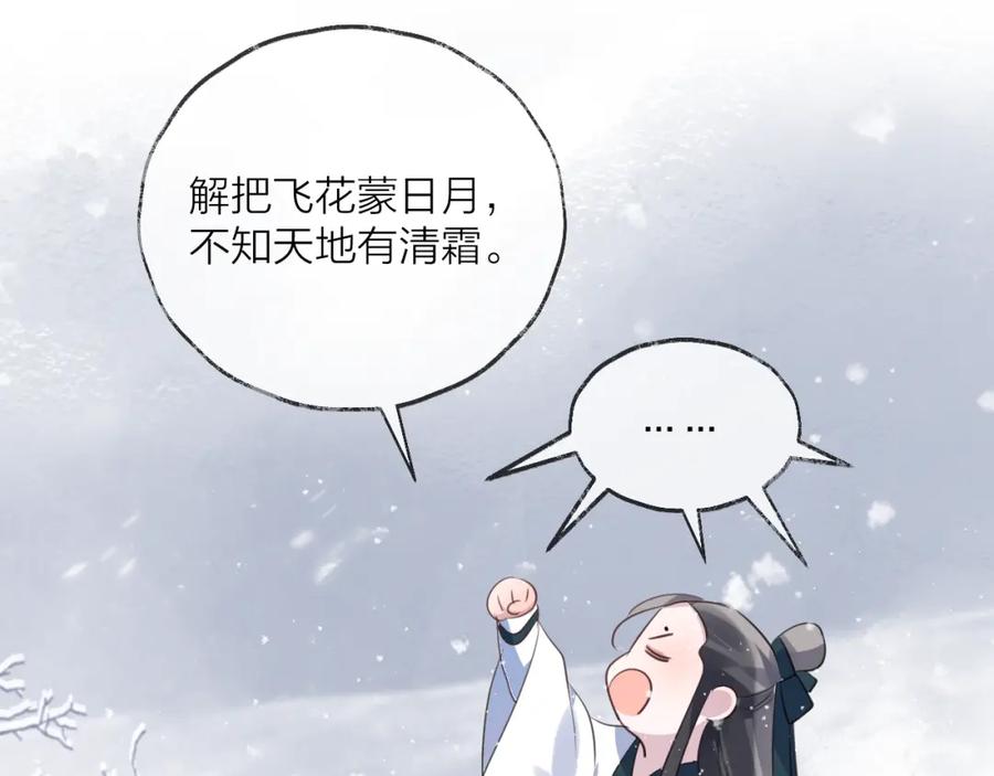 明月烑烑 第61话 牺牲 第76页