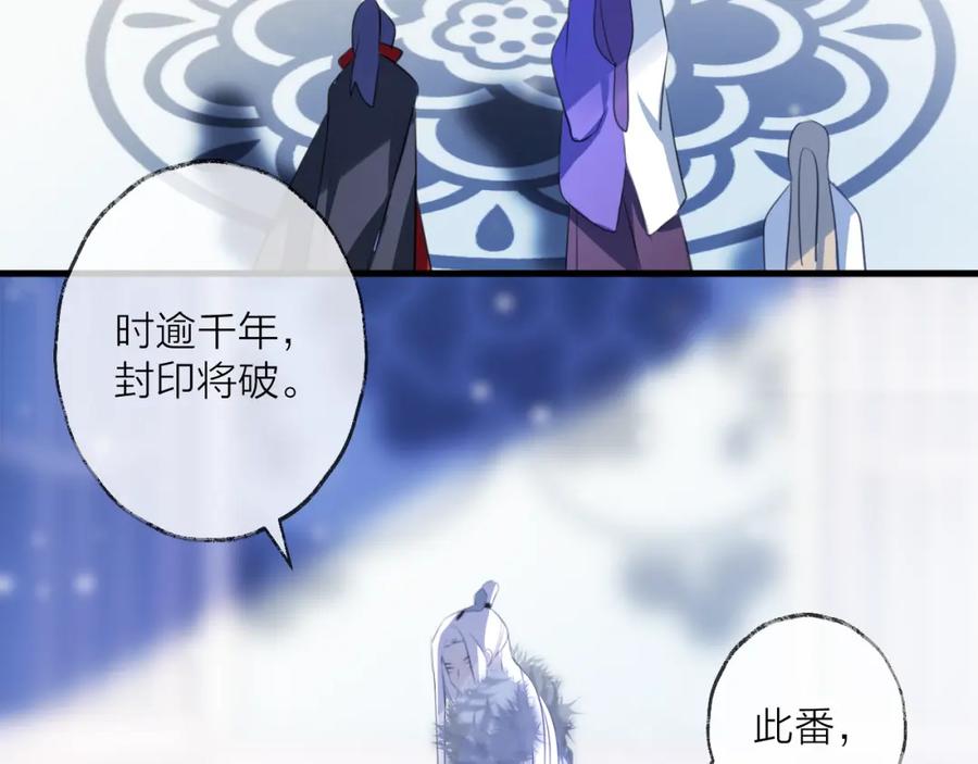 明月烑烑 第61话 牺牲 第82页