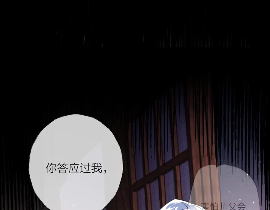 明月烑烑 第61话 牺牲 第98页