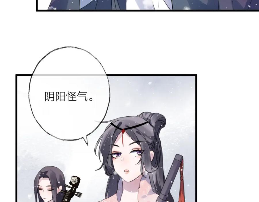 明月烑烑 第61话 牺牲 第70页
