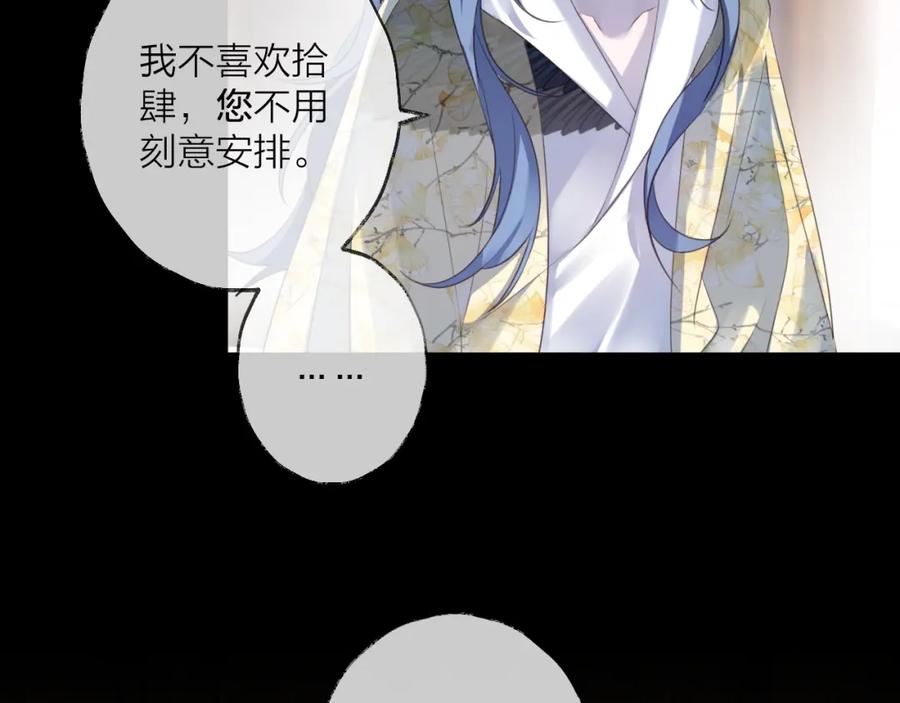明月烑烑 第61话 牺牲 第19页